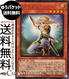 遊戯王カード 聖月の皇太子レグルス(ウルトラレア) Vジャンプ（VJMP） | プリンス・オブ・エンディミオン 効果モンスター 光属性 魔法使い族 ウルトラ レア