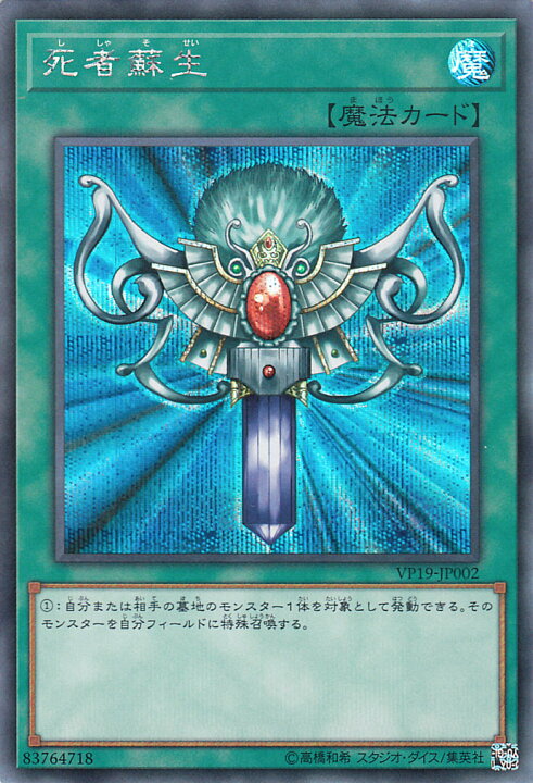 楽天市場】遊戯王カード 死者蘇生 シークレットレア 20th ANNIVERSARY 