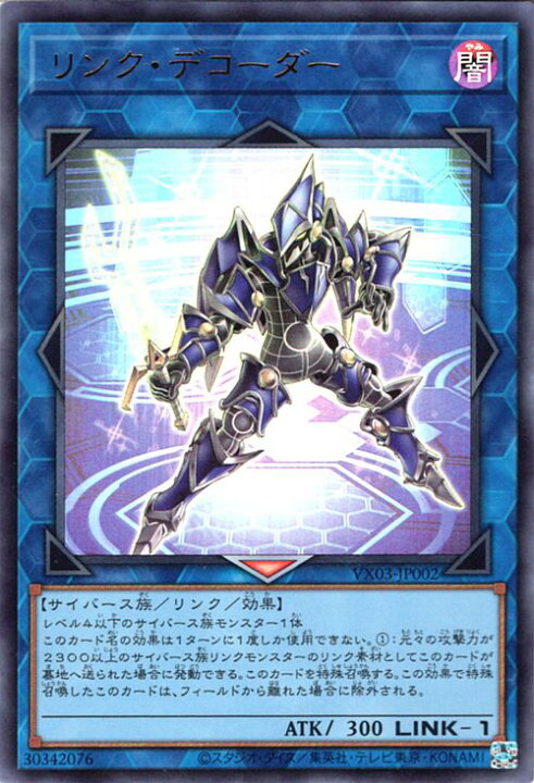 楽天市場】遊戯王カード リンク・デコーダー(ウルトラレア) ザ 