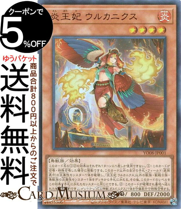 楽天市場】遊戯王カード 炎王妃 ウルカニクス(ウルトラレア) 遊戯王OCG 
