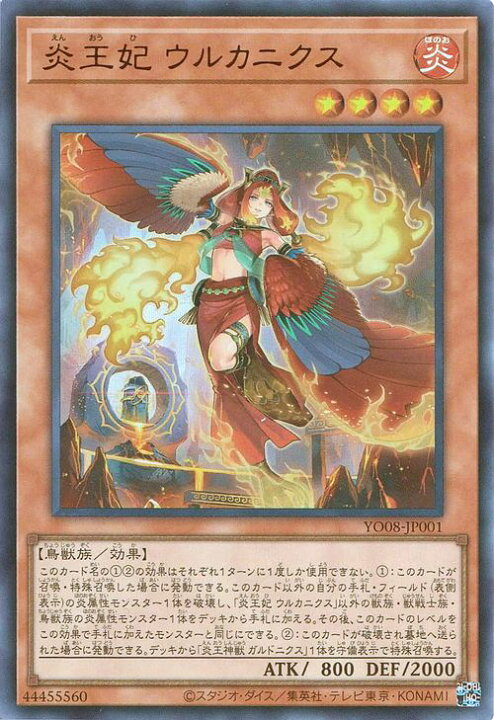 楽天市場】遊戯王カード 炎王妃 ウルカニクス(ウルトラレア) 遊戯王OCG 
