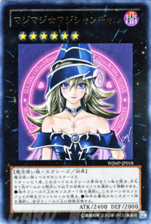 楽天市場 遊戯王カード マジマジ マジシャンギャル ウルトラレア 週刊少年ジャンプ Wjmp Yugioh 遊戯王 カード マジマジ マジシャン ギャル 闇属性 魔法使い族 ウルトラ レア カードミュージアム 楽天市場店