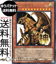 楽天市場】遊戯王 ラーの翼神竜（コレクション｜ホビー）の通販