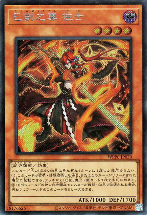楽天市場】遊戯王カード 巳剣之尊 佐士(シークレットレア) WORLD 