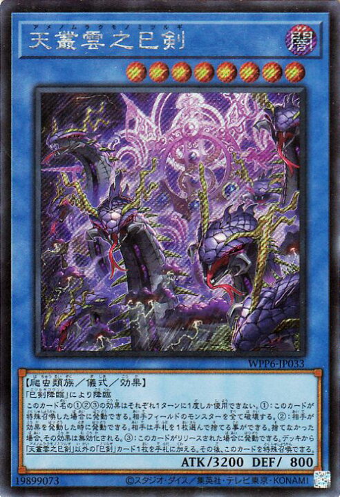 楽天市場】遊戯王カード 天叢雲之巳剣(シークレットレア) WORLD 