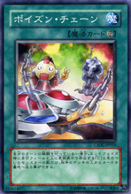 遊戯王カード ポイズン・チェーン クロスローズ・オブ・カオス CSOC YuGiOh! | 遊戯王 カード ポイズン チェーン 永続魔法