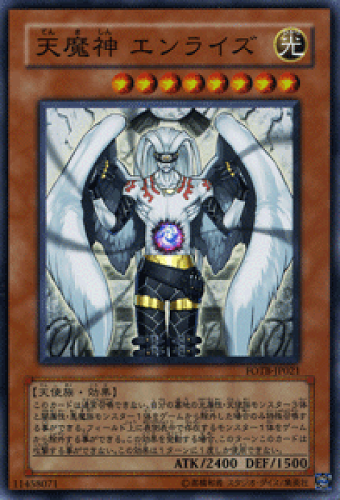 楽天市場】[中古 キズあり ランクB] 遊戯王カード 天魔神 エンライズ