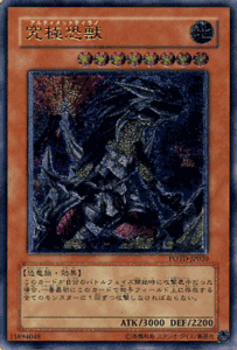 遊戯王カード 究極恐獣 アルティメット レア パワー オブ ザ デュエリスト Potd Yugioh 遊戯王 カード アルティメットティラノ 地属性 恐竜族 レリーフ アルティメットレア の商品詳細 日本の通販ショッピングサイトの代理購入 From Japan