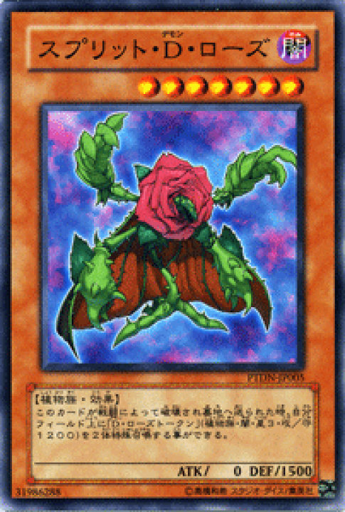 楽天市場】遊戯王カード スプリット・D・ローズ ファントム