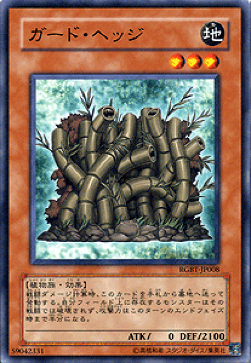 楽天市場】遊戯王カード ガード・ヘッジ レイジング・バトル RGBT