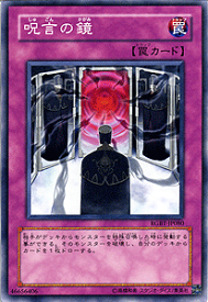 遊戯王カード 呪言の鏡 レイジング・バトル RGBT YuGiOh! | 遊戯王 カード 通常罠