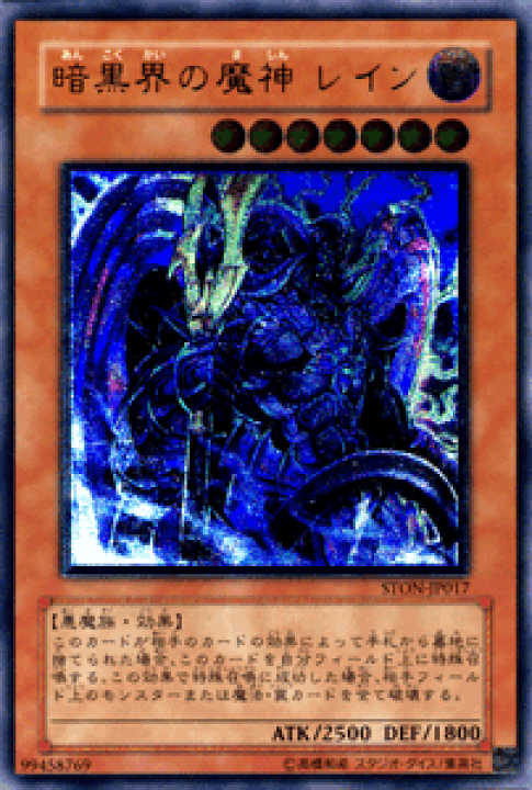 楽天市場】[中古 キズあり ランクB] 遊戯王カード 暗黒界の魔神