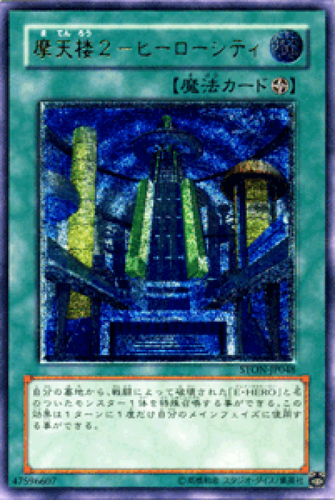 楽天市場】遊戯王カード 摩天楼2 - ヒーローシティ 楽天市場】遊戯王カード 摩天楼2 - ヒーローシティ