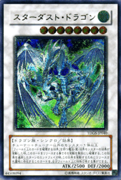 KONAMI - 遊戯王 スターダスト･ドラゴン アルティメットレア スターダスト・ドラゴン(TDGS) | アルティメット | ドラゴン