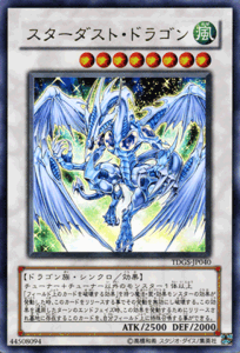 遊戯王 スターダスト・ドラゴン 楽天市場】遊戯王カード スターダスト・ドラゴン ウルトラレア ザ