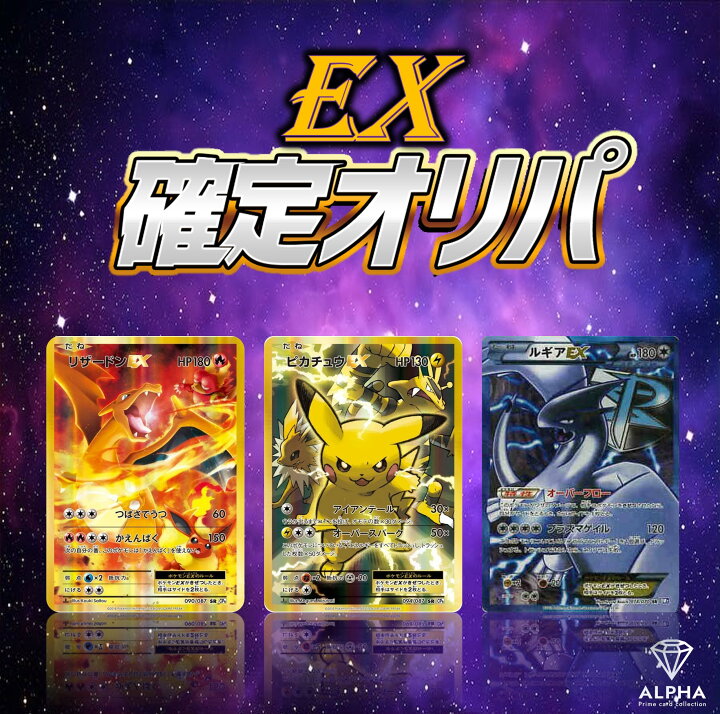 楽天市場】ポケカ オリパ 【 EX確定オリパ 】 700口 ALPHAのオリパ  