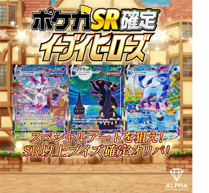楽天市場】【レビュー特典あり！】 ポケカ オリパ 【 イーブイ 