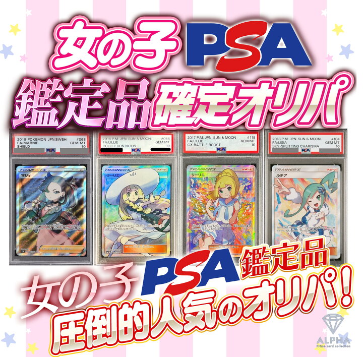 楽天市場】ポケカ オリパ 【 PSA 女の子SR トレーナー確定 】 全500口 