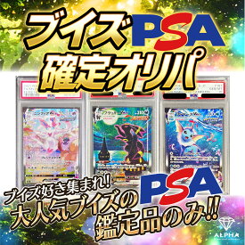 【レビュー特典あり！】 ポケカ オリパ 【 PSA ブイズ確定 】 全300口 ALPHAのオリパ