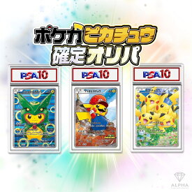 ポケカ オリパ 【 PSA ピカチュウシリーズ確定 】 全300口 ALPHAのオリパ