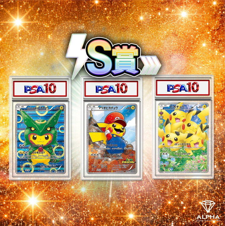 楽天市場】【レビュー特典あり！】 ポケカ オリパ 【 PSA ピカチュウ 