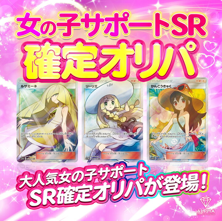楽天市場】ポケカ オリパ 【 女の子サポート SR以上確定 】 ポケカ 