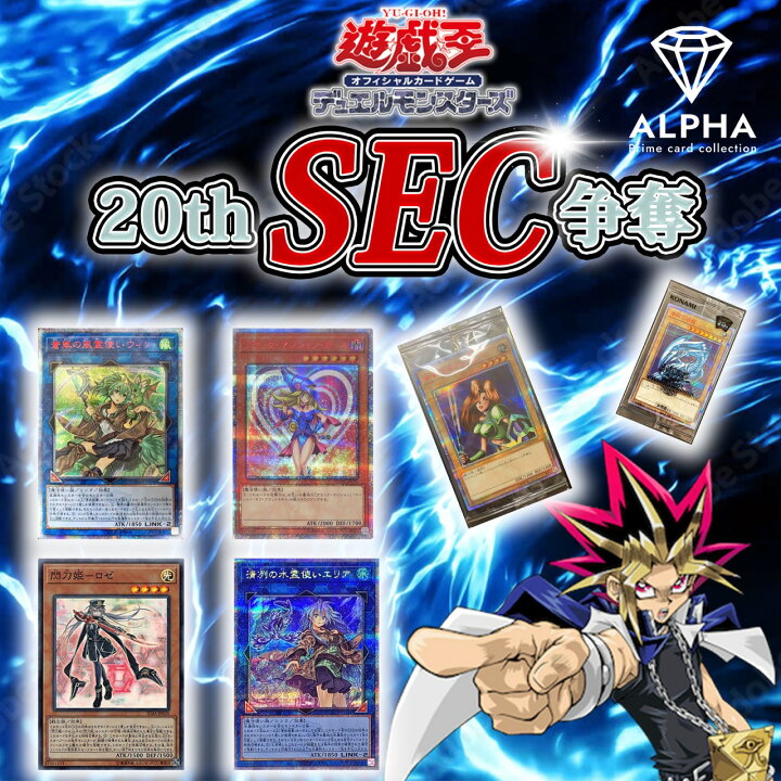 楽天市場】【レビュー特典あり！】 遊戯王 オリパ 【 20th プリシク 