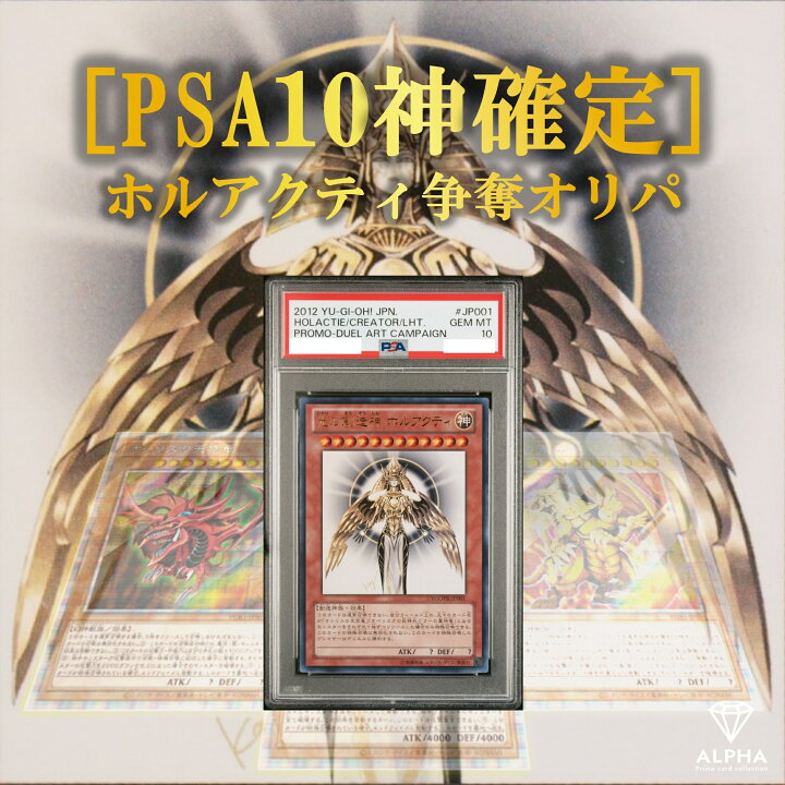 楽天市場】【レビュー特典あり！】 遊戯王 オリパ 【 PSA10 神 確定 