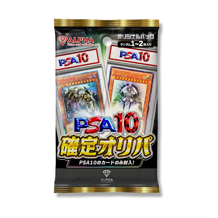 楽天市場】遊戯王 オリパ 【 PSA鑑定品 確定ガチャ 】 全800口 ALPHAの  