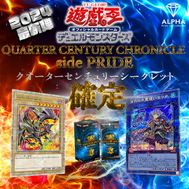 遊戯王 オリパ 【 side : PRIDE 25th シク 確定 】 オリジナルパック ALPHAのオリパ