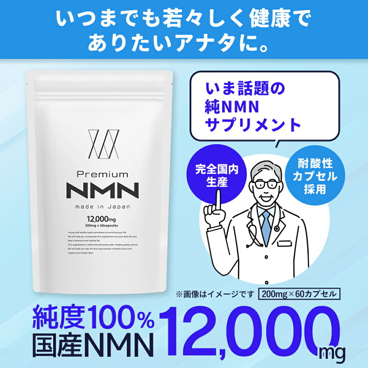 楽天市場】【TVで話題！】 NMN 抗老化サプリメント 12,000mg 60粒 （ 1 