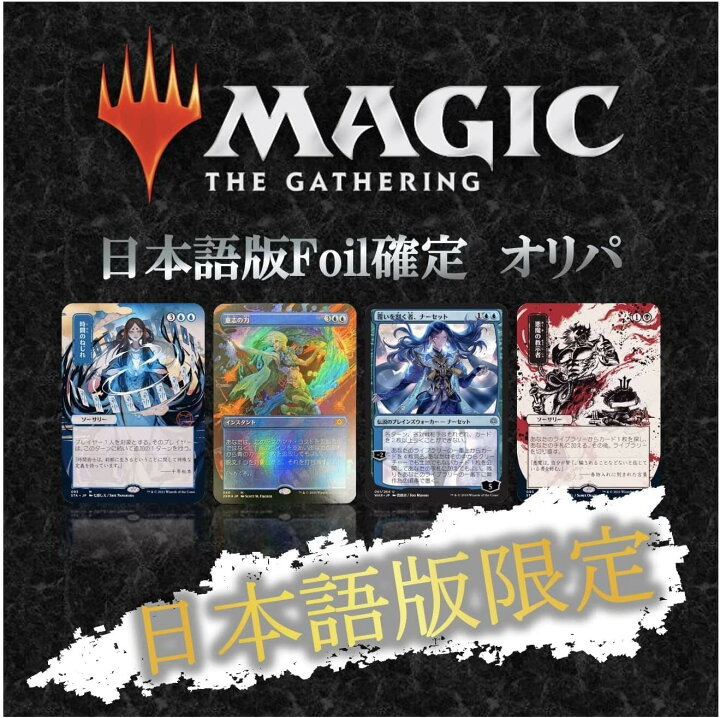 楽天市場】MTG オリパ 【 マジック:ザ・ギャザリング 日本語版 Foil 