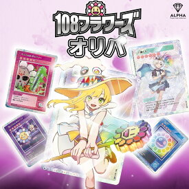 村上隆 カード オリパ【 108フラワーズ 】 Murakami.Flowers Collectible Trading Card 全500口 ALPHAのオリパ
