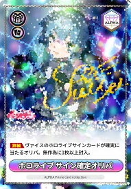 ヴァイス オリパ 【 ホロライブ サインカード 確定 】 全300口 ALPHAのオリパ