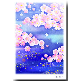 楽天市場 ポストカード 桜の通販