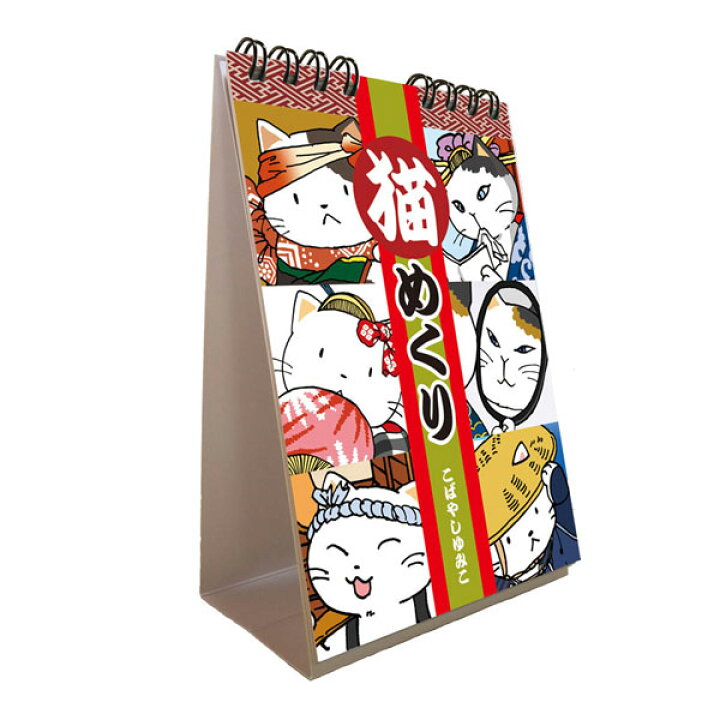 楽天市場 かわいい猫の和風イラスト 日めくりカレンダー 壁掛け卓上両用 ポストカードと和雑貨の和道楽