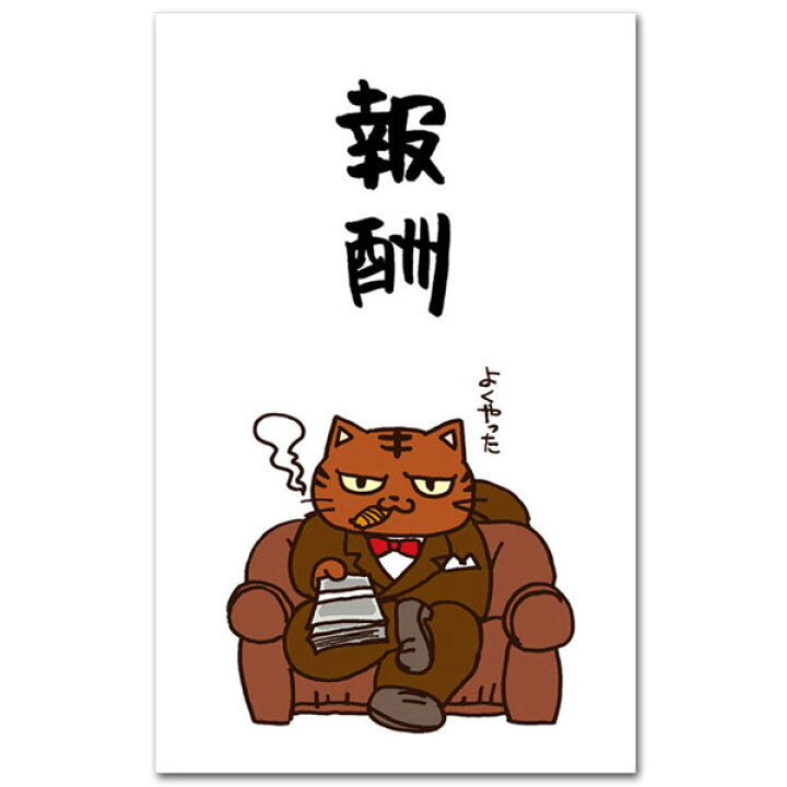楽天市場 かわいい猫柄のぽち袋 報酬 おもしろポチ袋 祝儀袋５枚入り ポストカードと和雑貨の和道楽