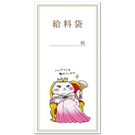 かわいい猫柄の給料袋「ニャンダフルな働きでしたわ」おもしろ祝儀袋 お札サイズ5枚入り