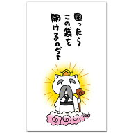うけるぽち袋「困ったらこの袋を」 おもしろポチ袋 祝儀袋5枚入り
