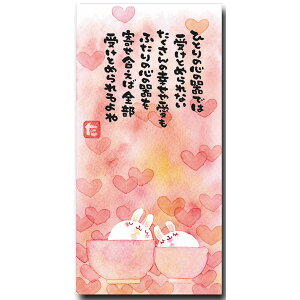 和道楽・まえだたかゆきメッセージカード「大切なふたりへ」