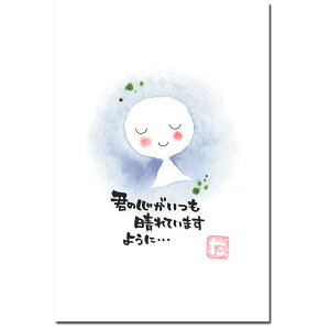 優しいメッセージポストカード「君の心が」心あったか絵葉書