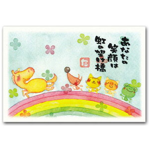 マエダタカユキ・メッセージ入りポストカード「虹の架け橋」
