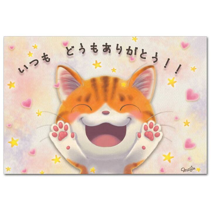 楽天市場 大切な人に贈るメッセージポストカード いつもどうもありがとう 感謝の言葉 絵葉書 ポストカードと和雑貨の和道楽