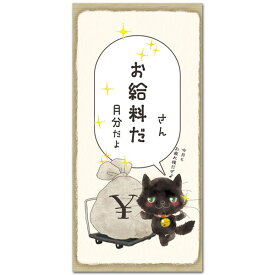 楽天市場 お札 給料袋の通販