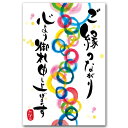 MIKAKO・ポエムピクチャーポストカード「ご縁つながり」