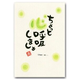 ayE߂݁EbZ[W|XgJ[huƐ[ċz܂傤v