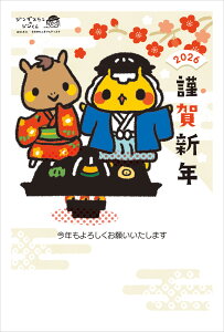 令和8年(2026年)用 午年 パック年賀状 キャラクター年賀状(3枚入り)【ジンギスカンのジンくん】 CE351