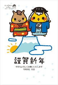 令和8年(2026年)用 午年 パック年賀状 キャラクター年賀状(3枚入り)【ジンギスカンのジンくん】 CE352