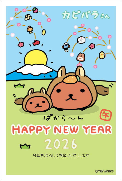 楽天市場 令和4年 22年 用 寅年 パック年賀状 キャラクター年賀状 カピバラさん 3枚入り Cf361 ｃａｒｄｂｏｘ 楽天市場店
