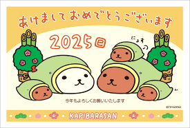 楽天市場 カピバラさん 年賀状の通販 楽天市場 カピバラさん 年賀状の通販